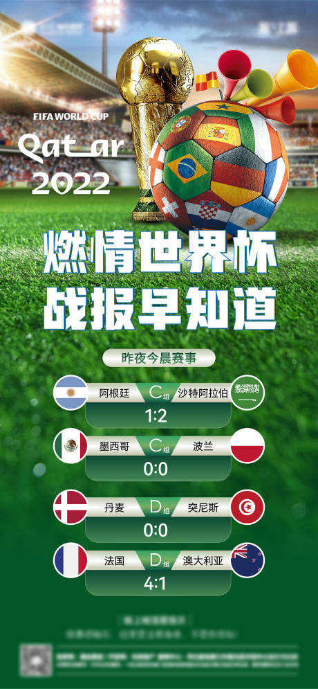 源文件下载【世界杯赛程海报】编号：47640013489224596