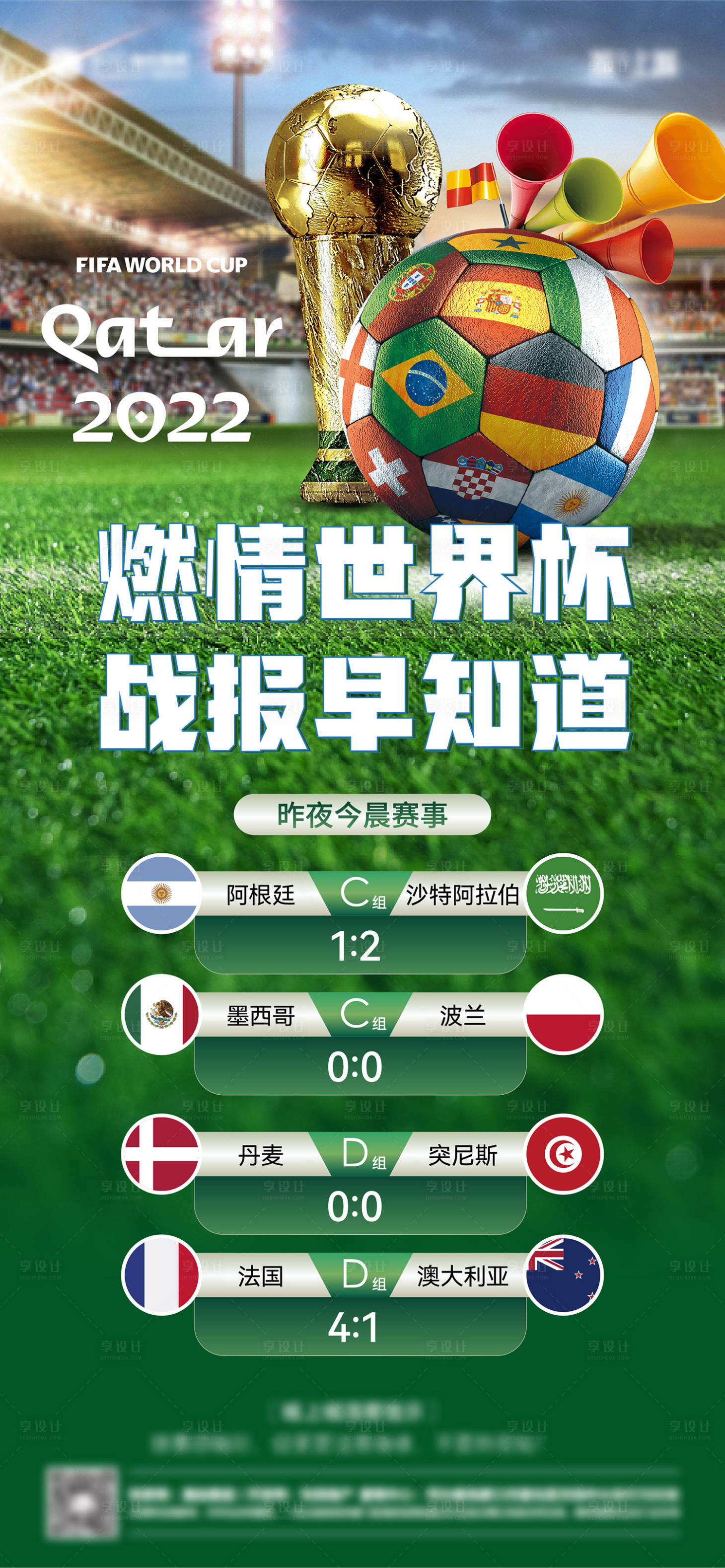 源文件下载【享设计】搜索编号：47640013489224596【世界杯赛程海报】