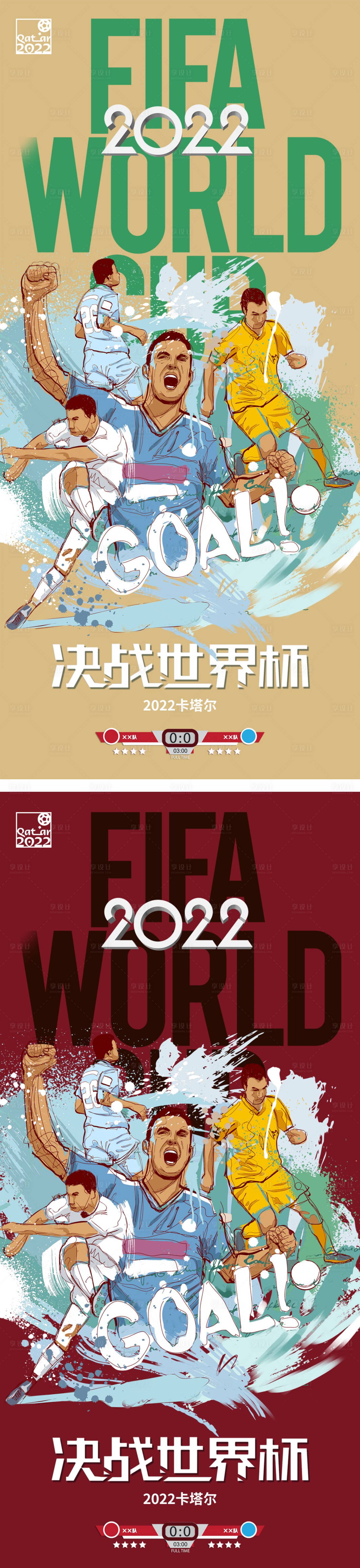 源文件下載【享設計】搜索編號：85680013405434567【2022年卡塔爾世界杯海報】
