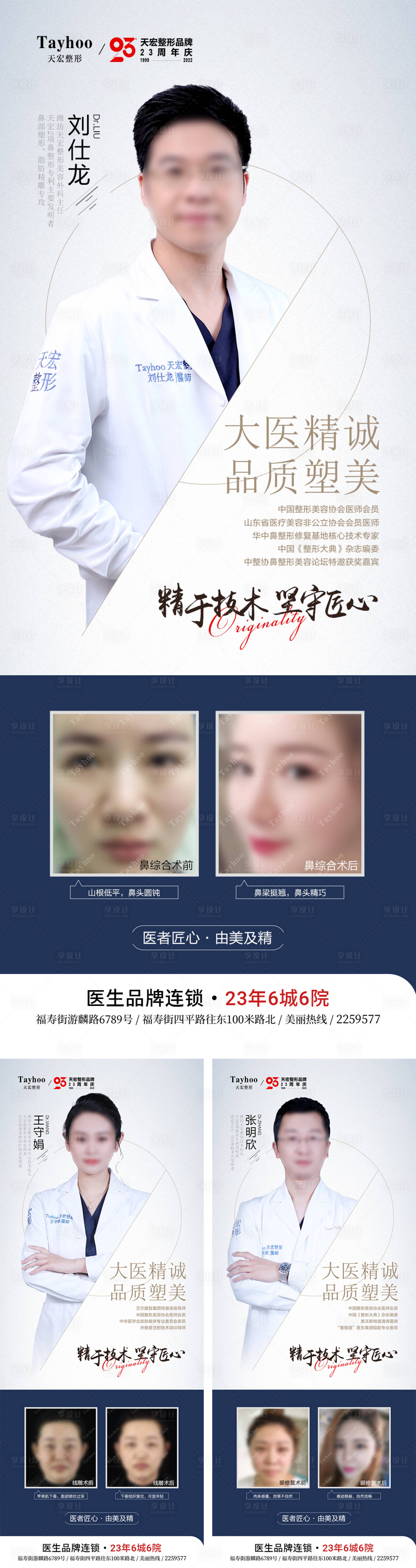 源文件下載【享設計】搜索編號：72580013410898654【醫生介紹三宮格海報】