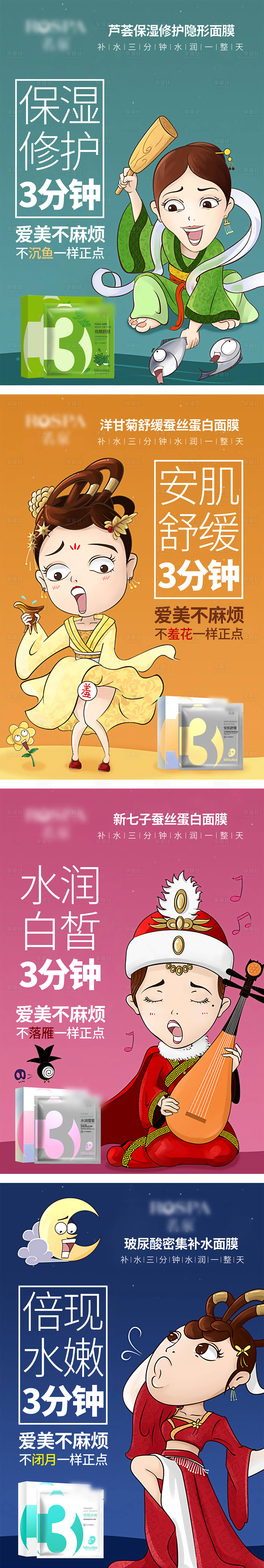 源文件下載【享設計】搜索編號：68090013141965935【護膚品面膜系列海報】