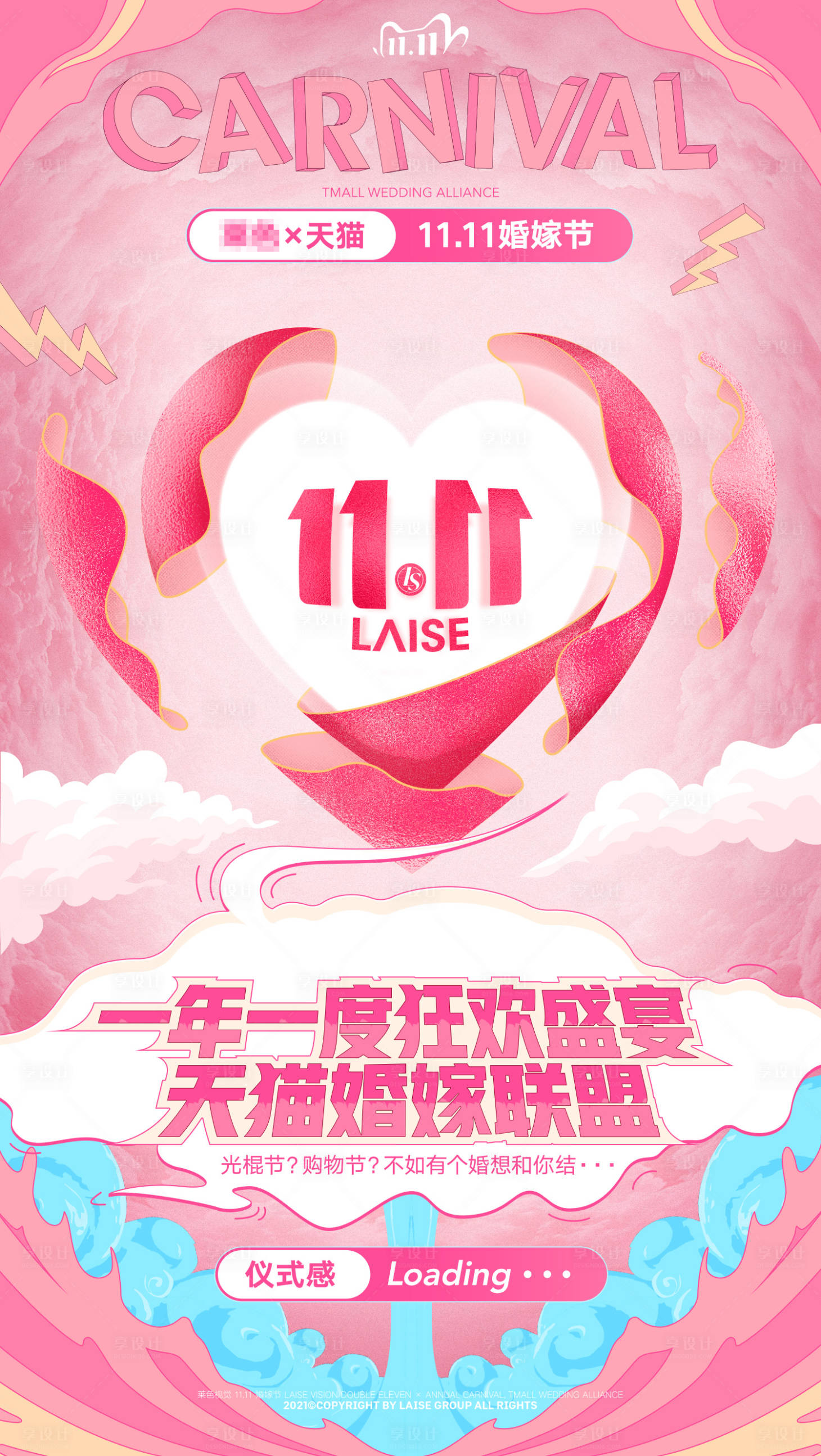 源文件下載【享設計】搜索編號：92780013130623856【婚紗攝影雙十一活動海報】