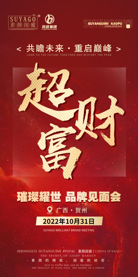 源文件下載【紅色招商造勢勢能朋友圈海報】編號：94030013105087982