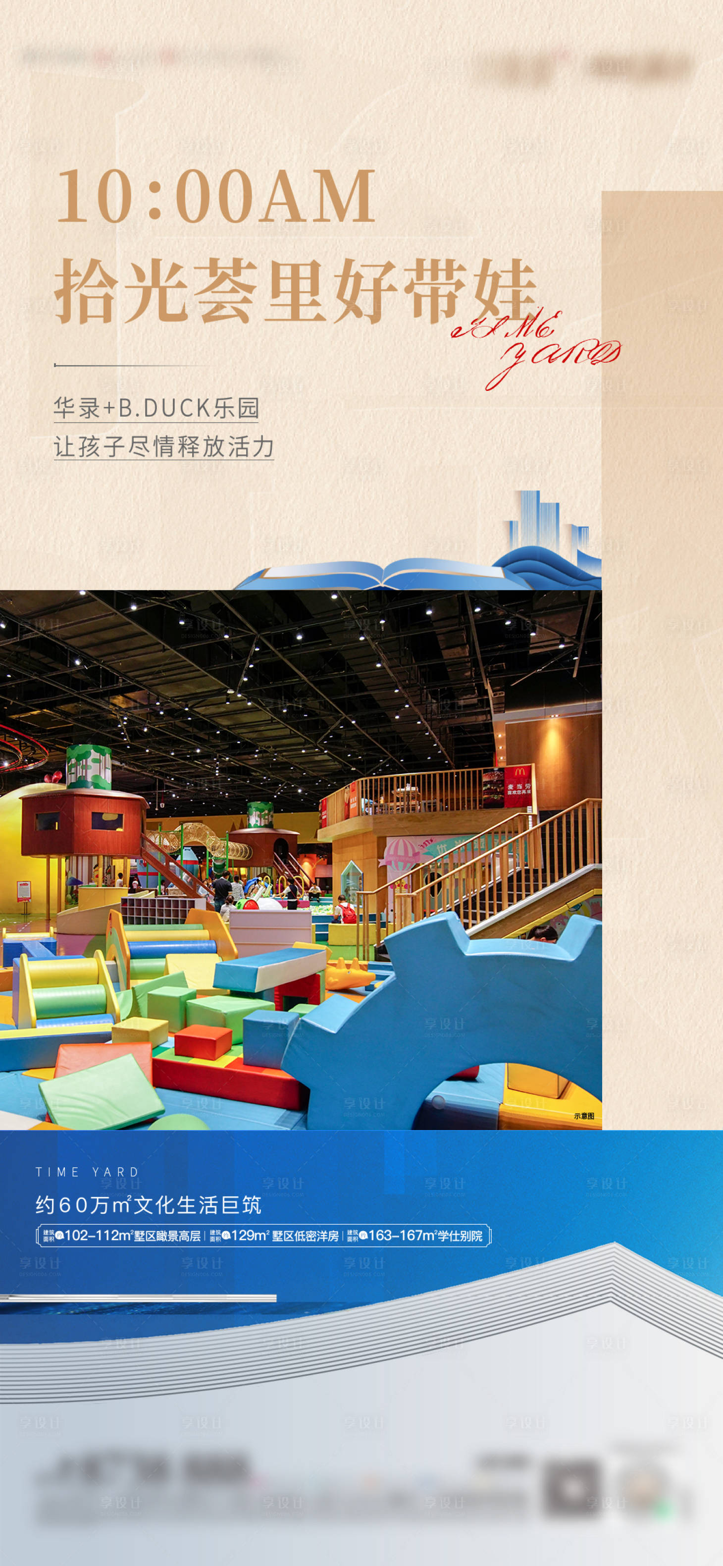 源文件下载【享设计】搜索编号：39510013588063455【地产文化综合体兑现单图】