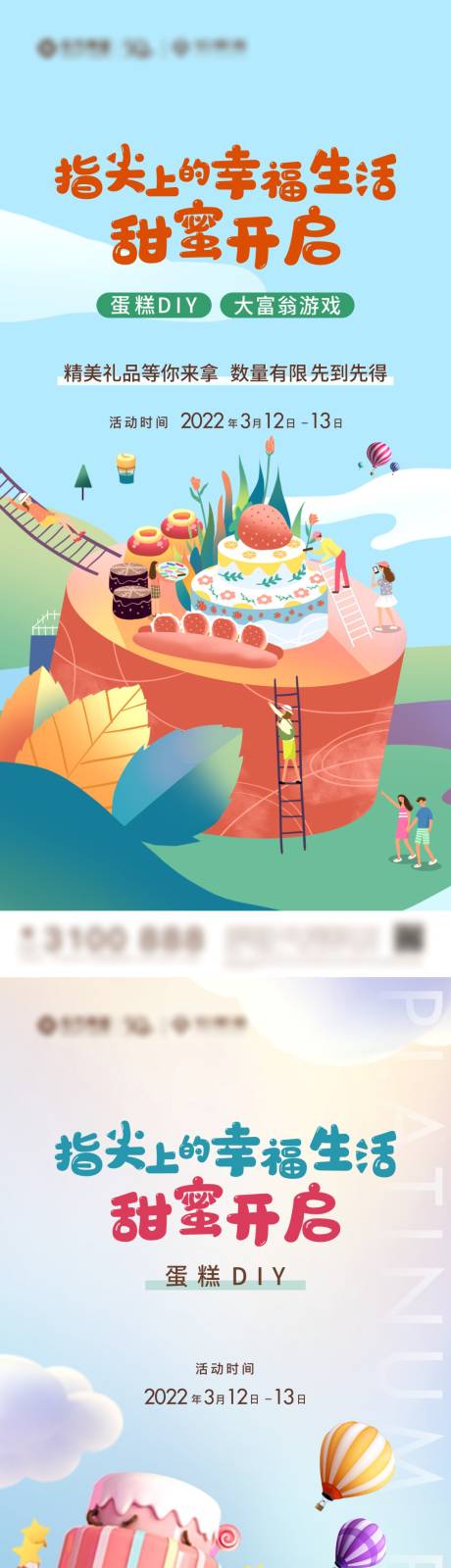 源文件下載【蛋糕DIY活動(dòng)】編號(hào)：40070013452312966
