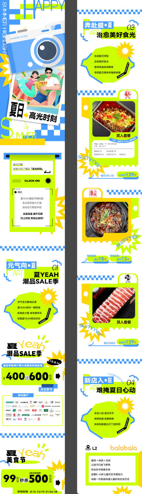 源文件下载【夏日商业长图】编号：13920013052874029