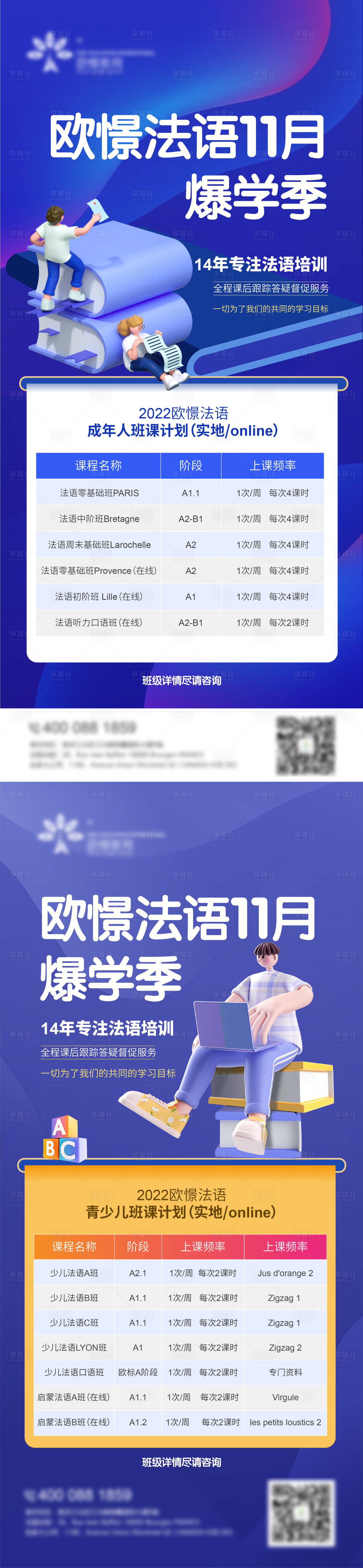源文件下載【享設計】搜索編號：33690013192065797【雙11教培海報】