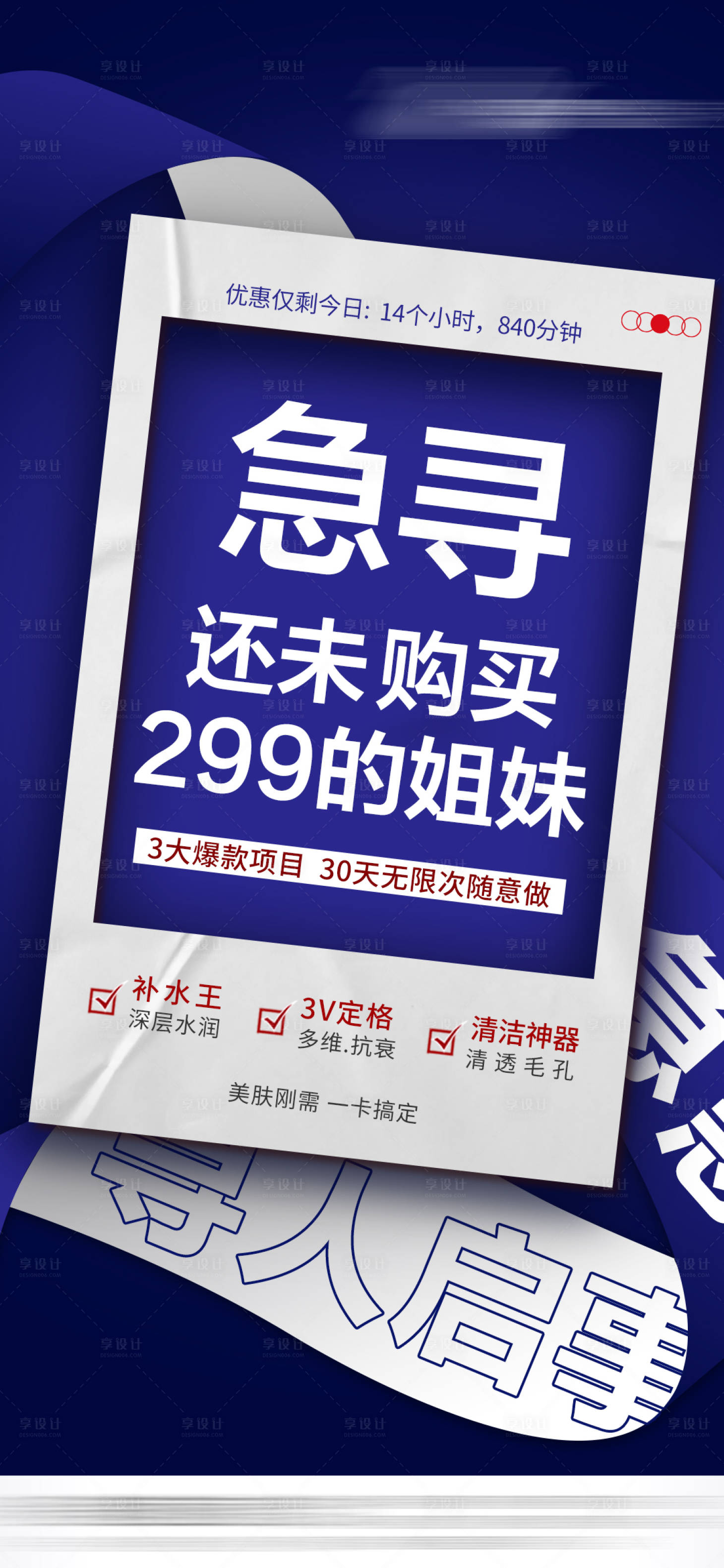 源文件下載【享設計】搜索編號：80750013600868598【醫美大字報海報】