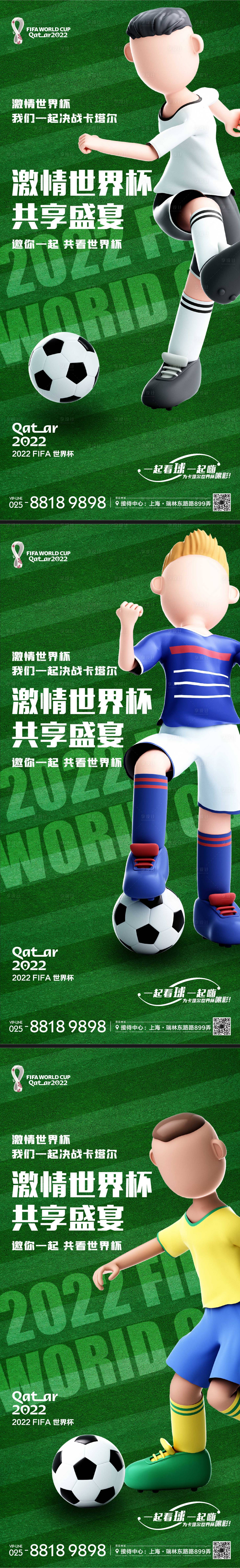 源文件下载【世界杯系列海报】编号：56760013425145023