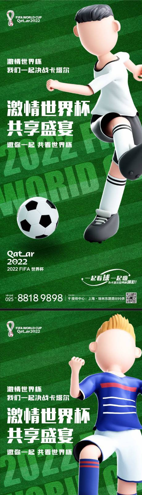 编号：20221119161420978【享设计】源文件下载-世界杯系列海报