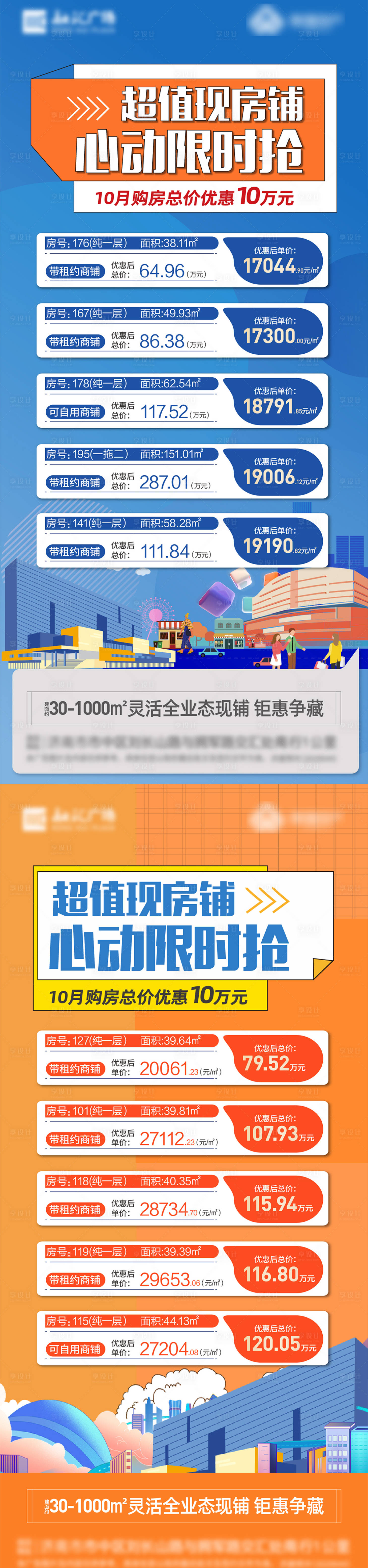 源文件下載【享設計】搜索編號：46710013255158061【地產商業特價房單圖  】