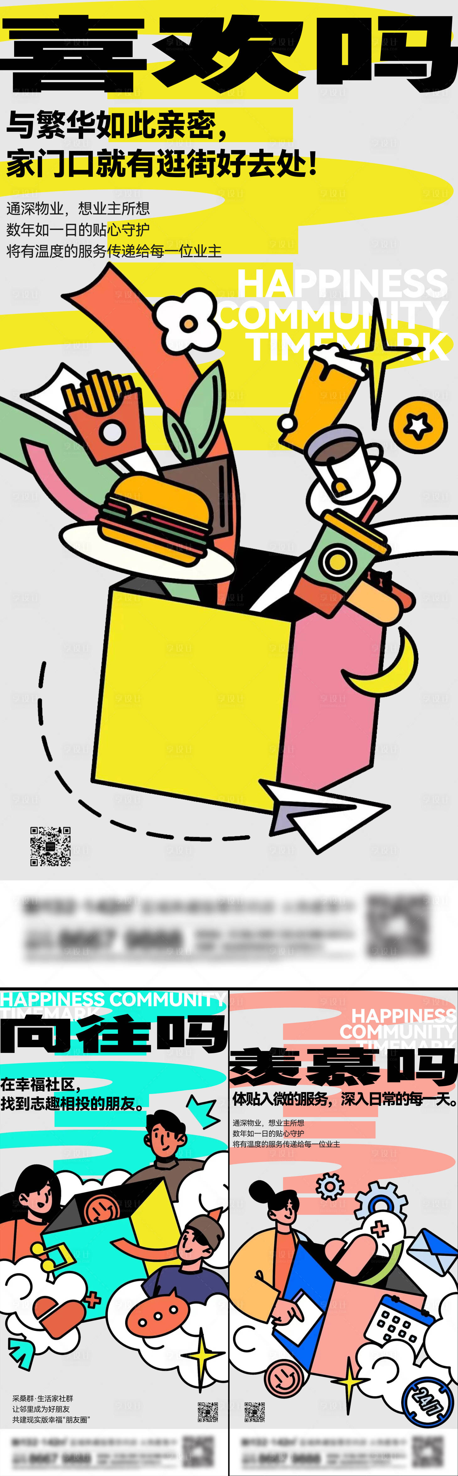 源文件下载【享设计】搜索编号：62300013569464205【地产潮玩系列刷屏海报】