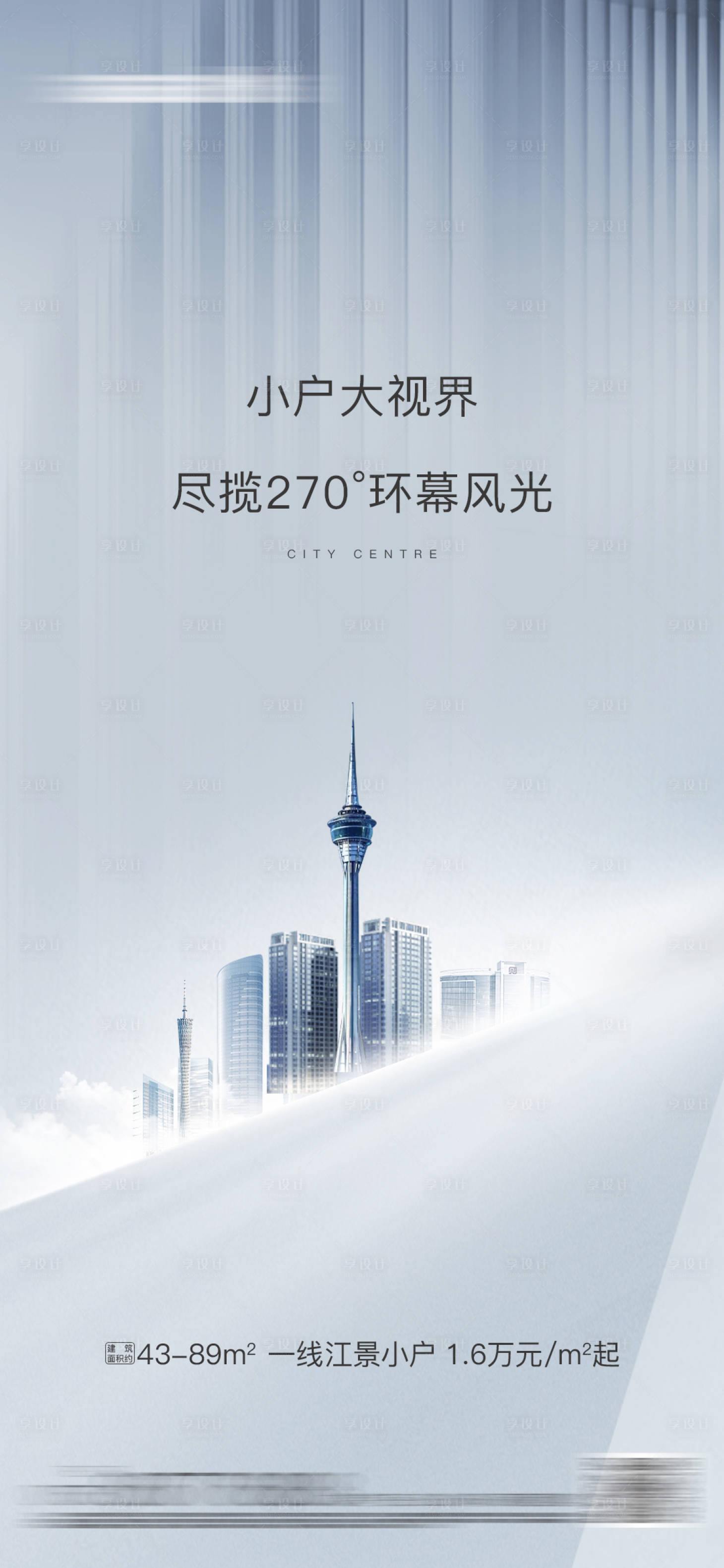 源文件下載【享設計】搜索編號：53110013126468245【地產江景價值點海報】