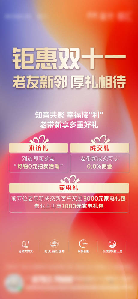 源文件下載【繽紛質感老帶新分銷大字報單圖】編號：21740013386483536