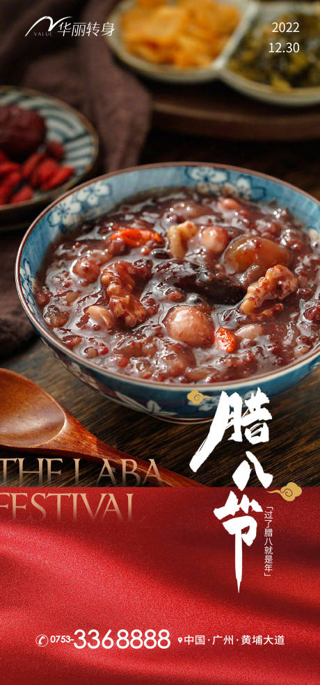 源文件下载【享设计】搜索编号：39030013573225384【腊八节海报】