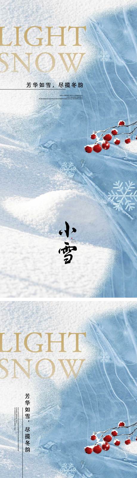源文件下载【享设计】搜索编号：89860013167974190【小雪节气海报 】