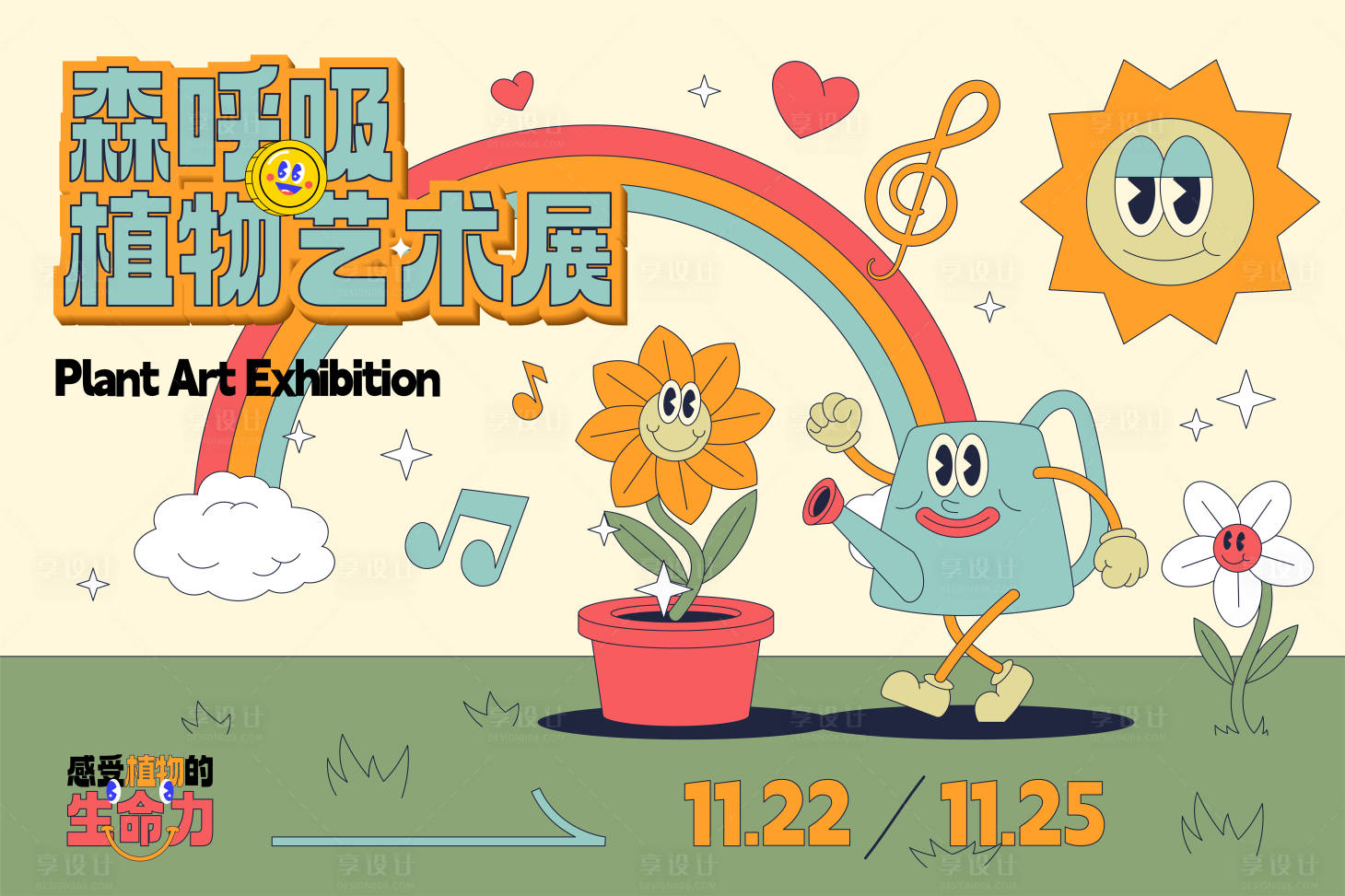 源文件下载【享设计】搜索编号：88210013477537033【植物艺术展活动主画面】