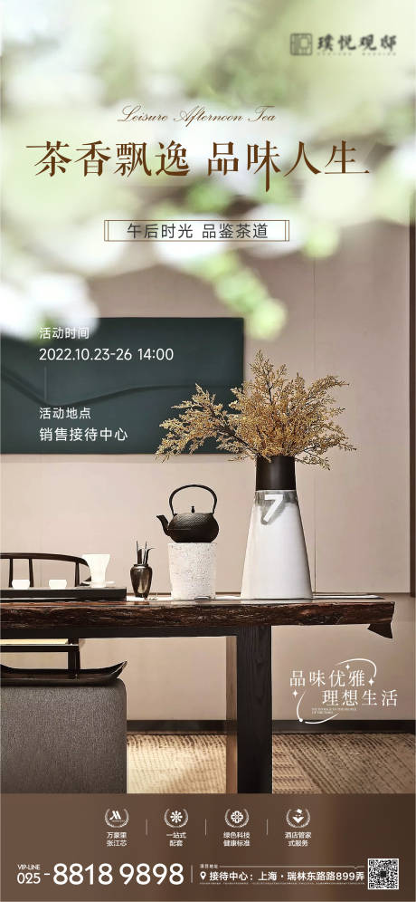源文件下载【享设计】搜索编号：11570013134343926【地产下午茶活动海报】