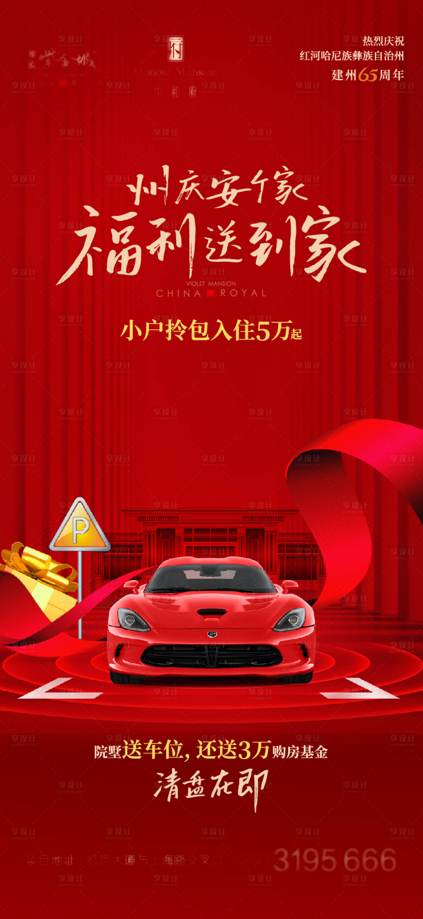 源文件下載【享設計】搜索編號：69010013547775760【車位購房金地產海報 新中式】