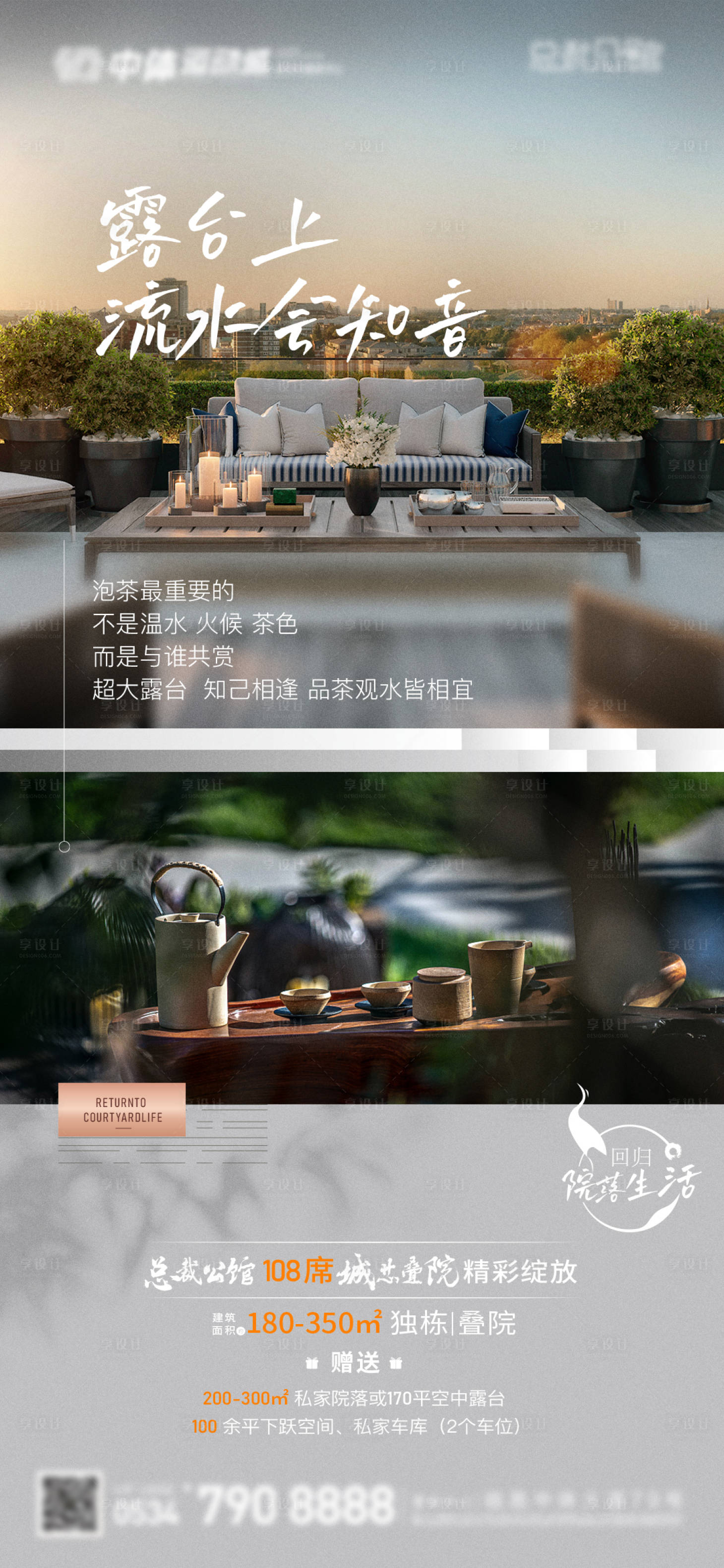 源文件下载【享设计】搜索编号：16880013319738693【地产露台价值点海报】