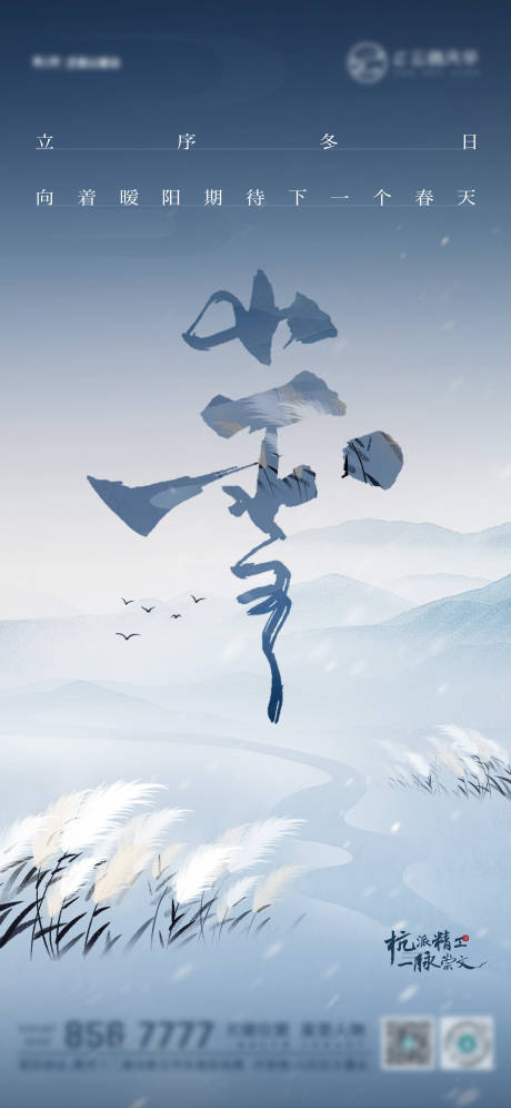 源文件下载【享设计】搜索编号：33980013416182764【小雪海报】