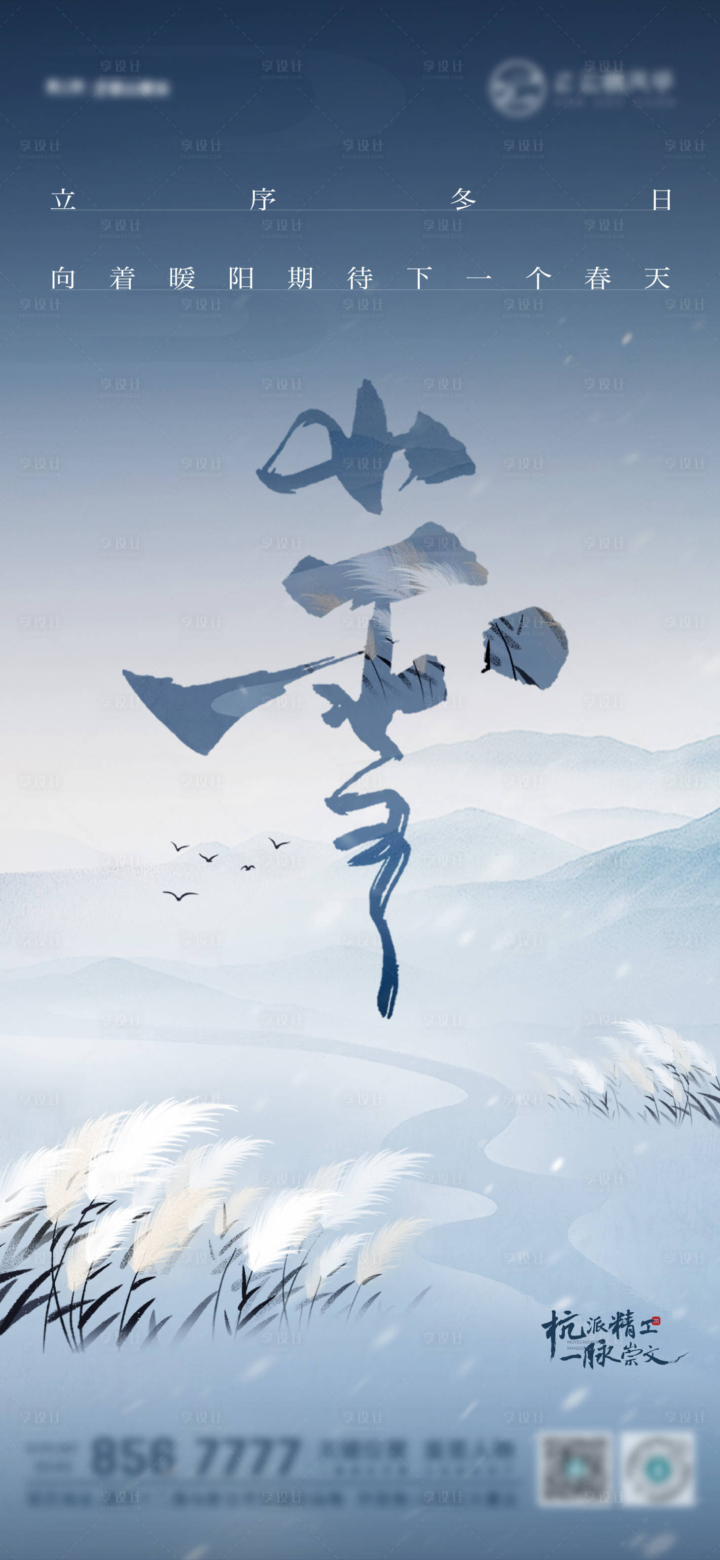 源文件下载【享设计】搜索编号：33980013416182764【小雪海报】