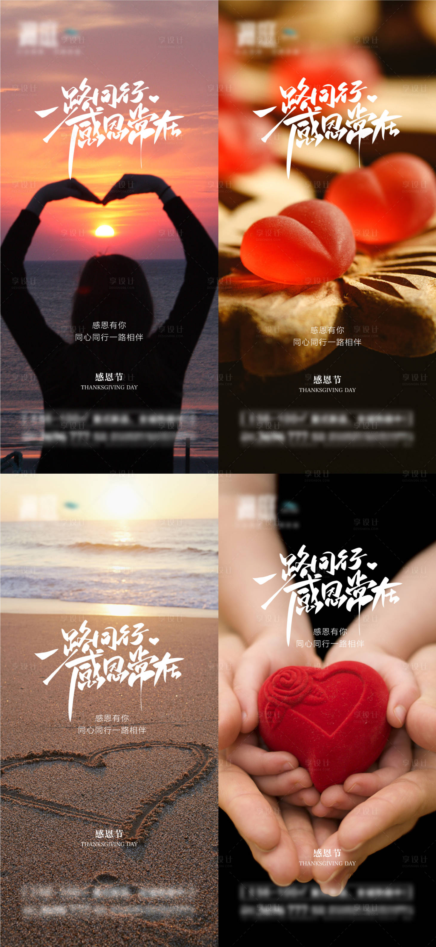 源文件下载【享设计】搜索编号：92390013211749980【感恩节爱心海报】