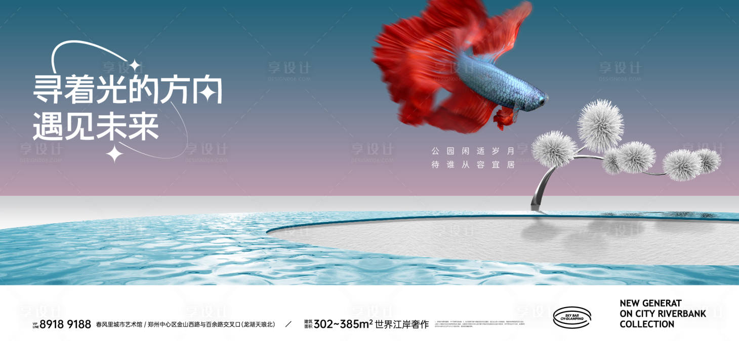 源文件下载【享设计】搜索编号：35540013572776063【湖居生态广告展板】