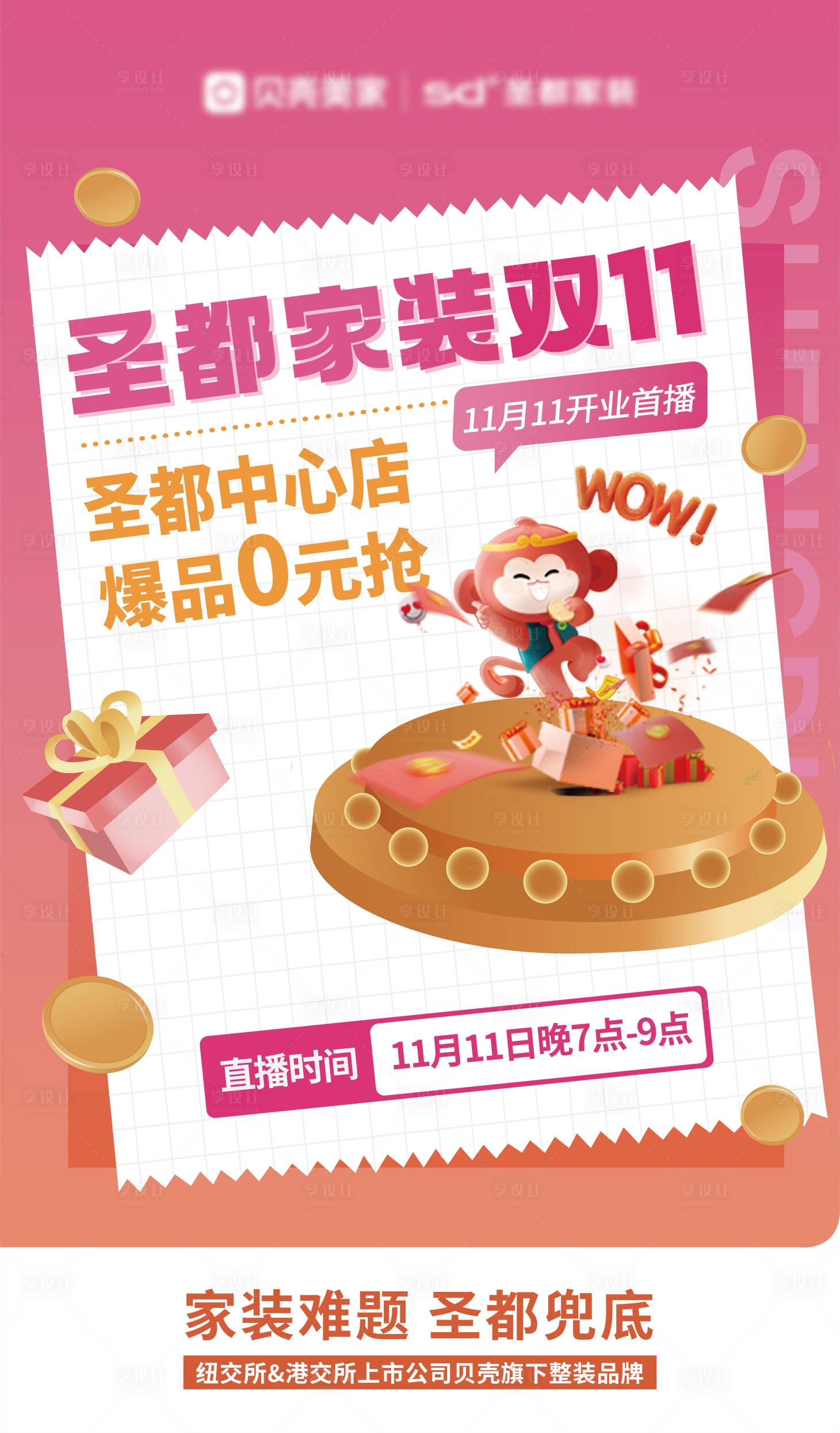 源文件下载【家居活动直播海报】编号：45670013173074628