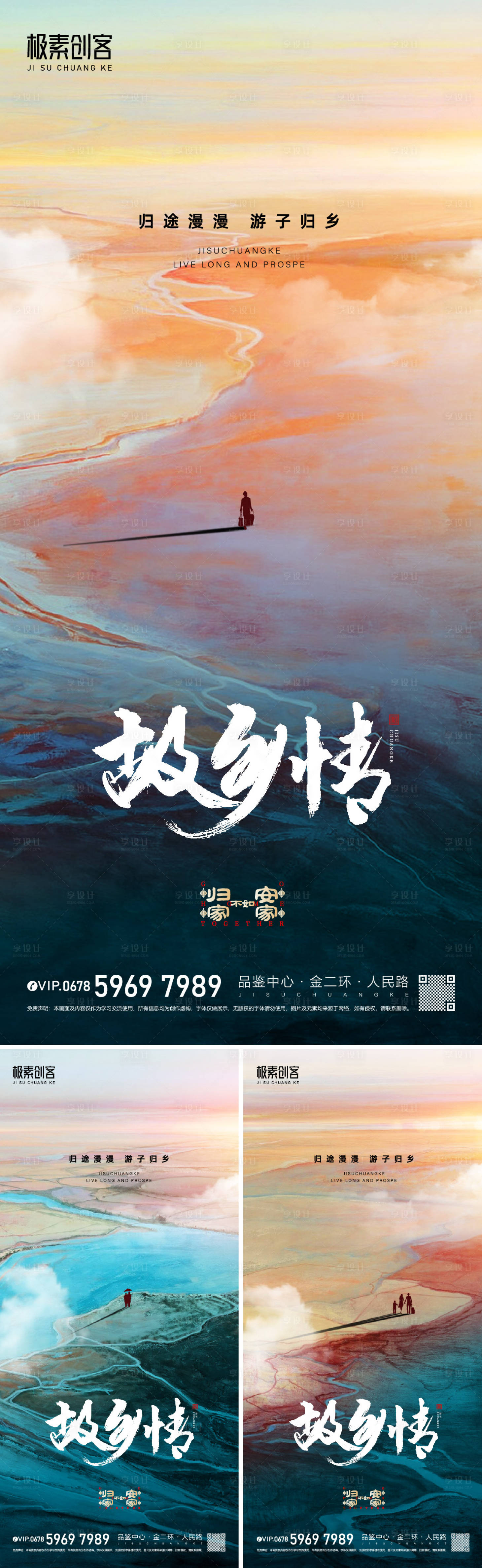 源文件下載【享設(shè)計】搜索編號：14220013248364993【返鄉(xiāng)置業(yè)海報】