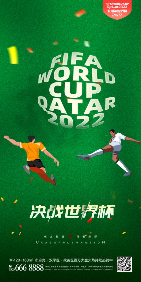 源文件下载【世界杯海报】编号：20900013465985013