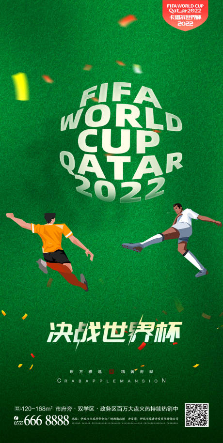 编号：20221122115549211【享设计】源文件下载-世界杯海报