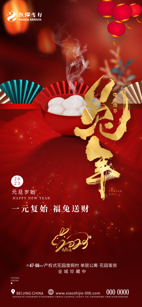 源文件下載【享設計】搜索編號：66950013133323257【紅色兔年元旦海報】