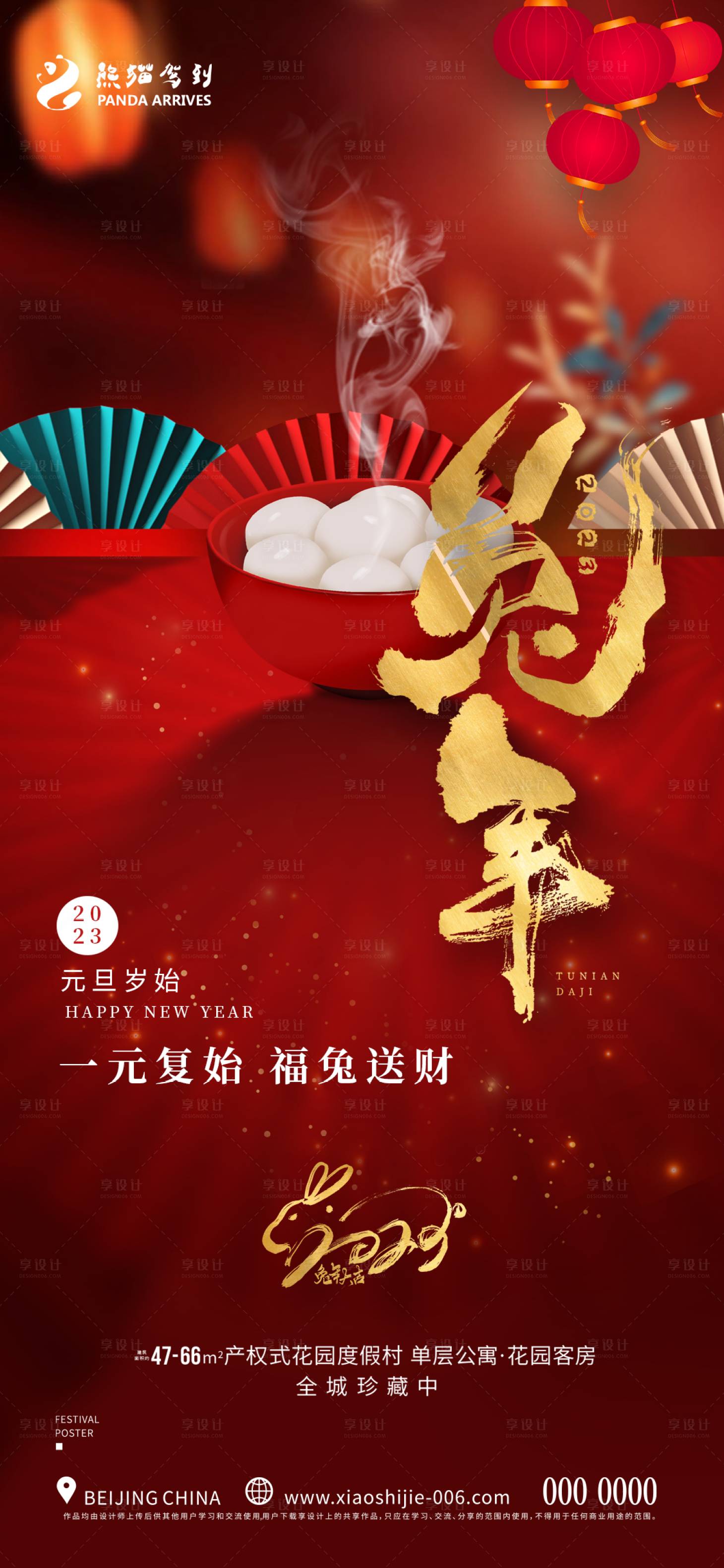 源文件下载【享设计】搜索编号：66950013133323257【红色兔年元旦海报】