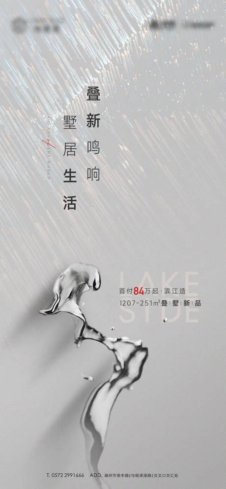 源文件下載【房地產(chǎn)調(diào)性主視覺海報】編號：45850013257378325