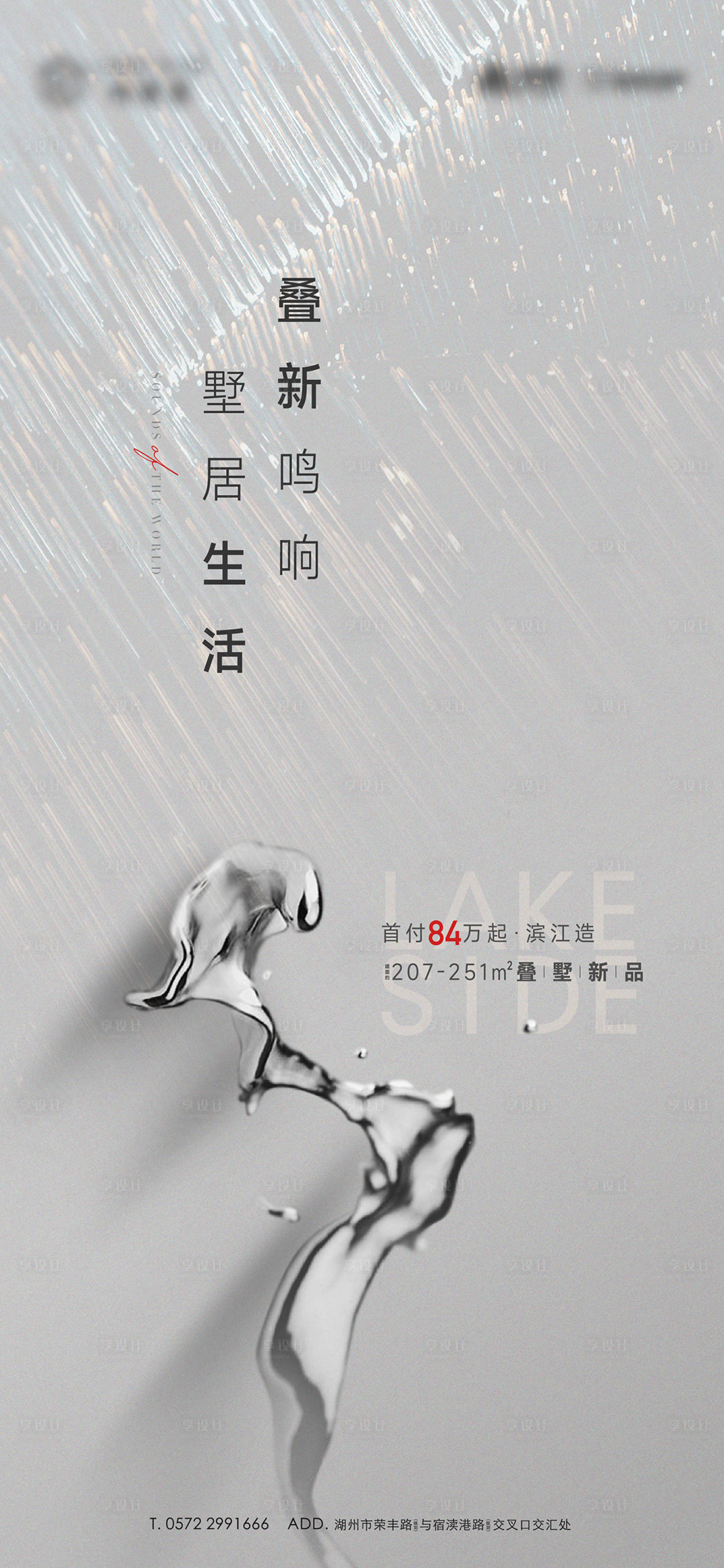 源文件下載【享設計】搜索編號：45850013257378325【房地產調性主視覺海報】