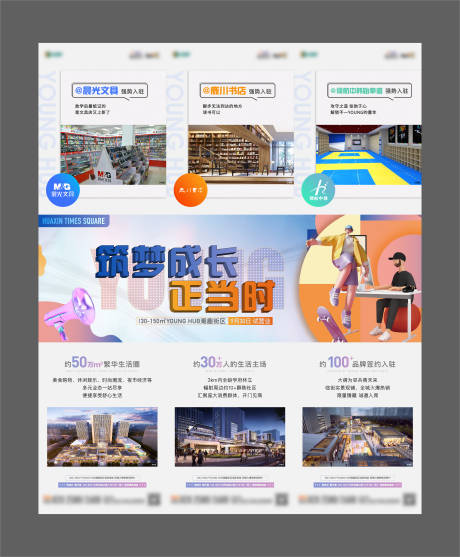 源文件下载【地产商业品牌价值点三宫格】编号：32010013079766920