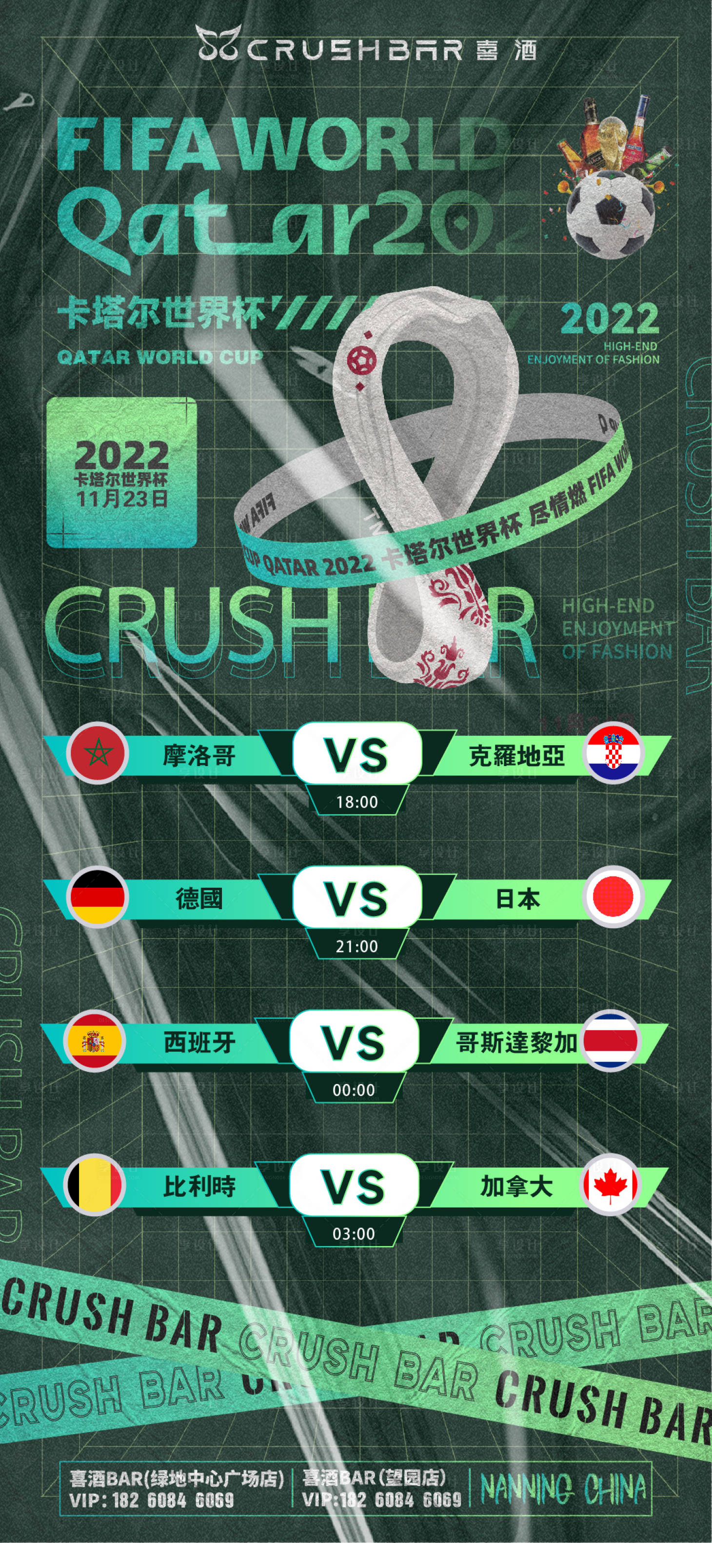 源文件下載【享設計】搜索編號：45200013524036777【酒吧世界杯微信賽程海報】