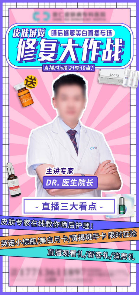 源文件下载【医美双十一直播海报 】编号：50310013099443758