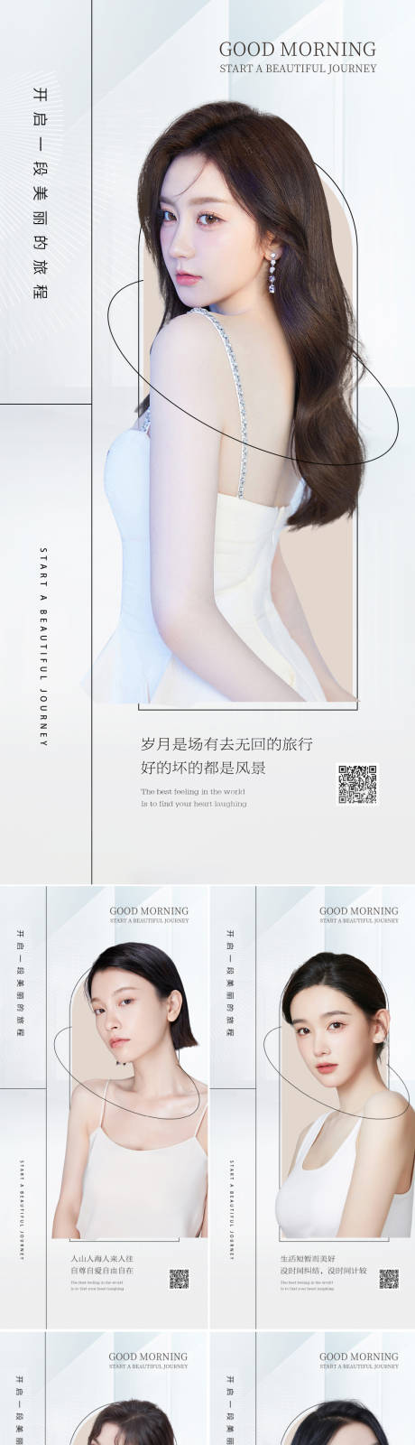 源文件下載【享設(shè)計(jì)】搜索編號(hào)：68060013165014309【醫(yī)美早安圖系列海報(bào)】