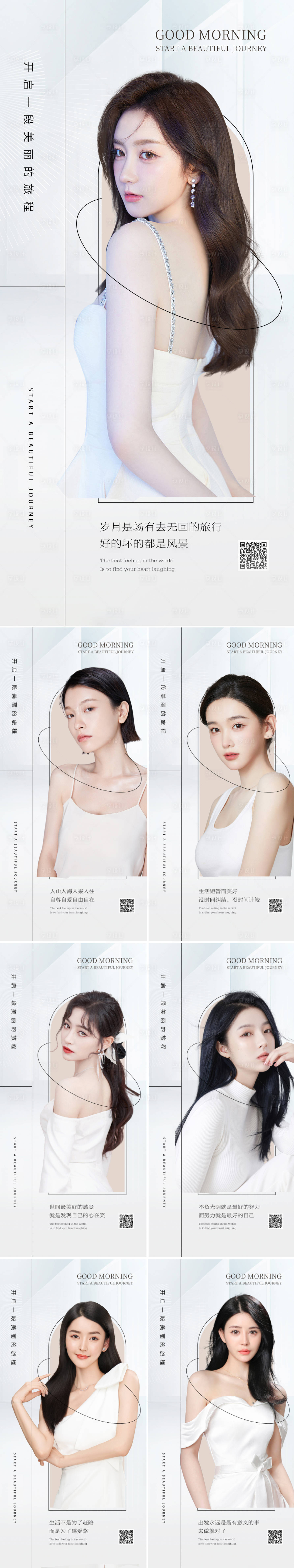 源文件下载【享设计】搜索编号：68060013165014309【医美早安图系列海报】
