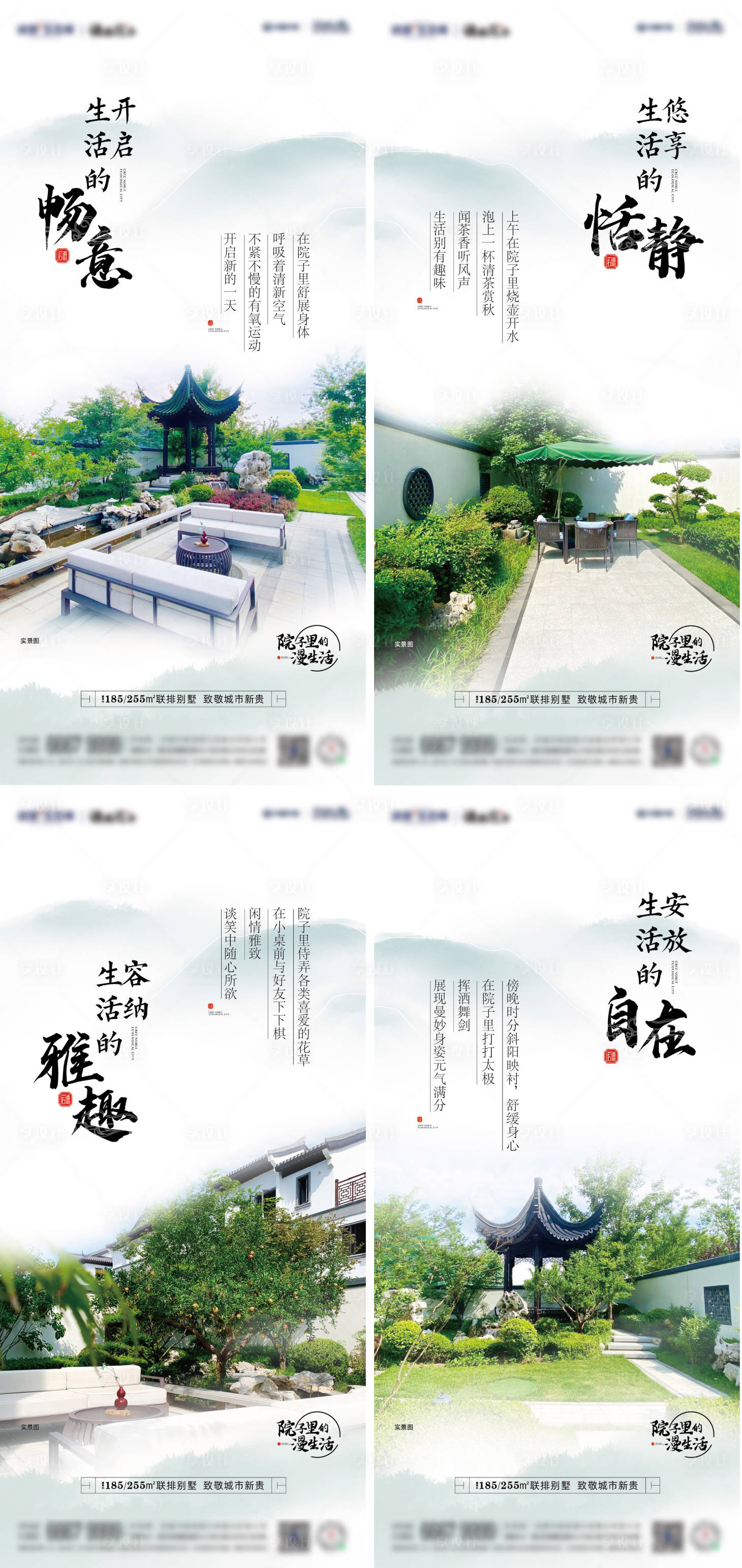 源文件下載【享設計】搜索編號：99520013059553349【別墅院子系列海報】