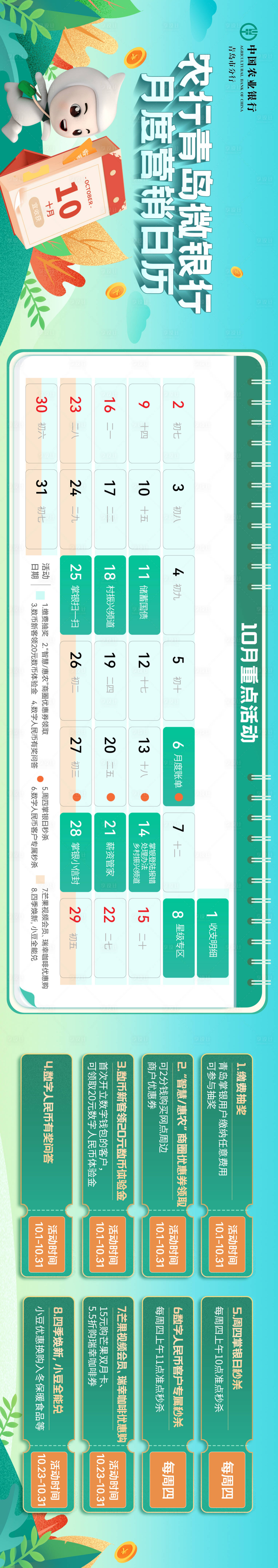 源文件下载【享设计】搜索编号：21160013158651126【月度活动日历】