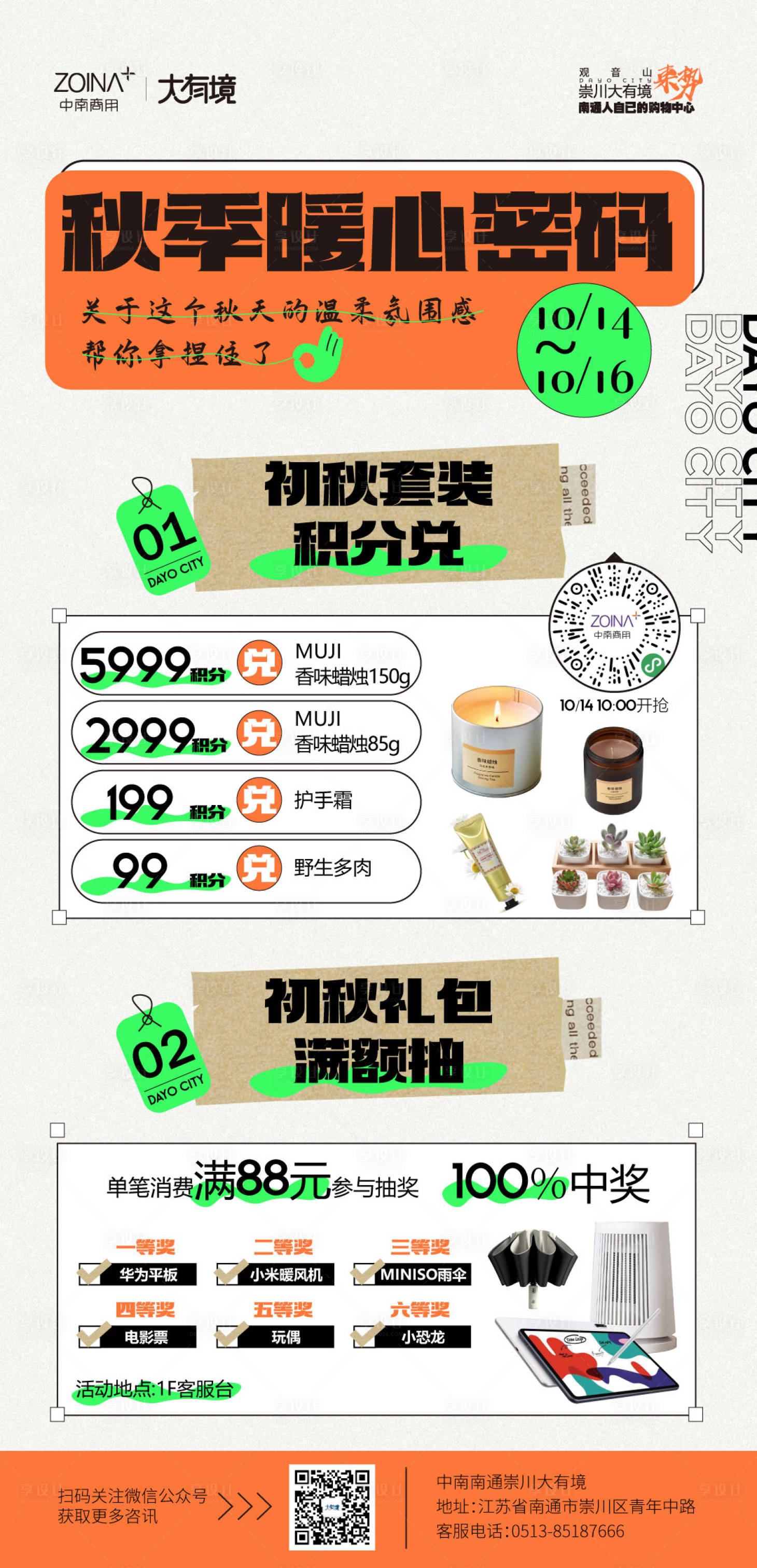 源文件下載【享設(shè)計(jì)】搜索編號：93740013084405286【秋日會(huì)員積分兌換】