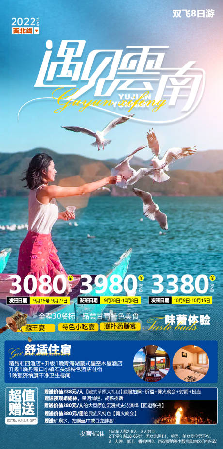 源文件下载【享设计】搜索编号：84180013404968041【云南旅游海报】
