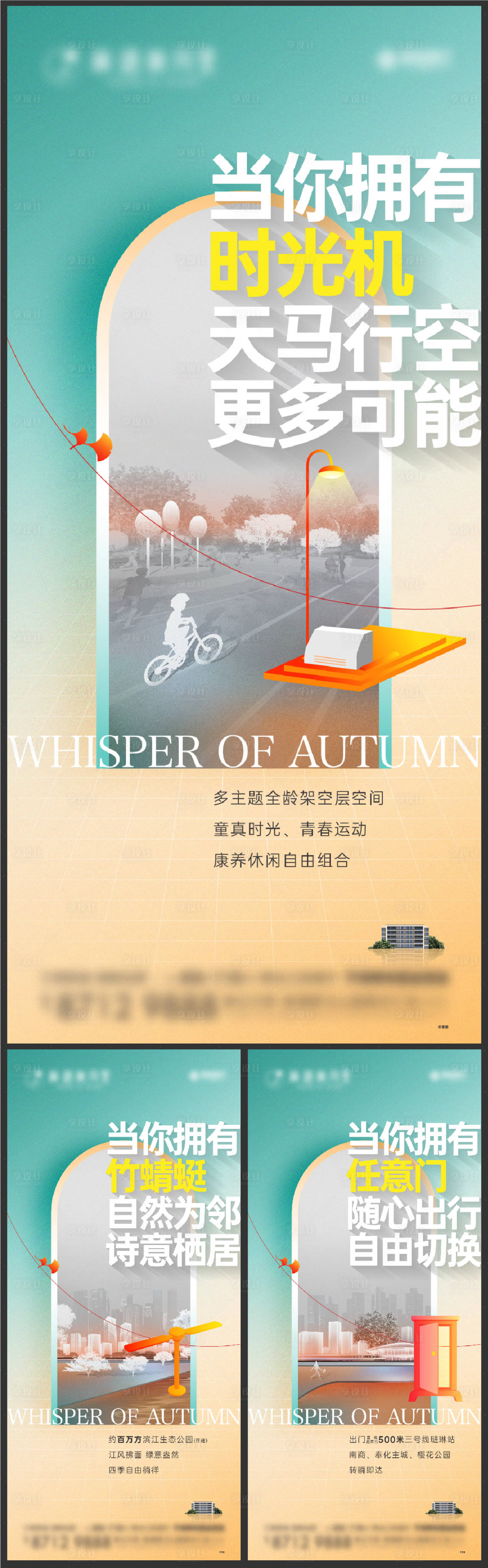 源文件下载【地产配套价值系列刷屏海报】编号：98070013546063764