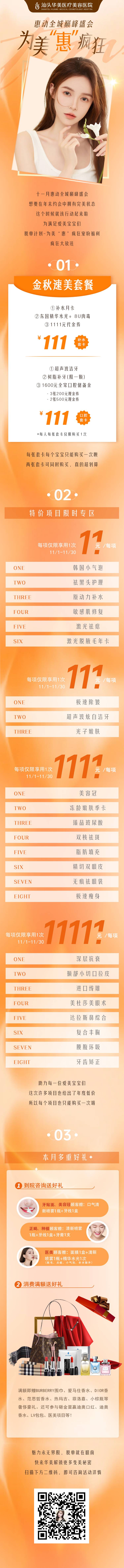 源文件下载【享设计】搜索编号：85340013060509456【金秋活动套餐项目活动价格长图】