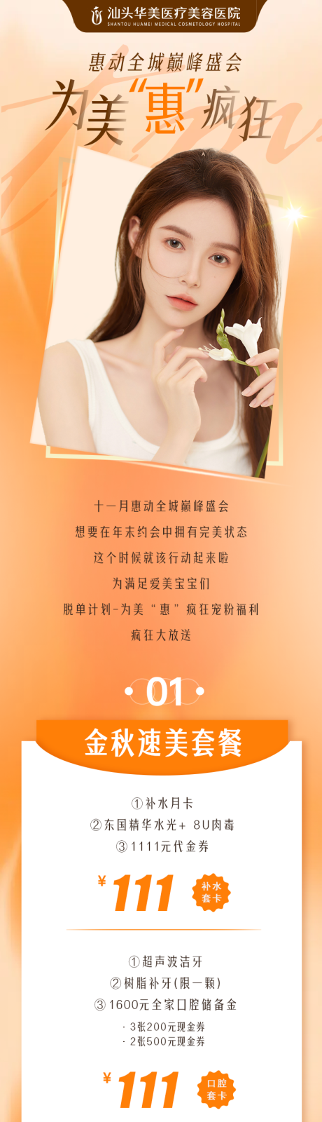 源文件下载【金秋活动套餐项目活动价格长图】编号：85340013060509456