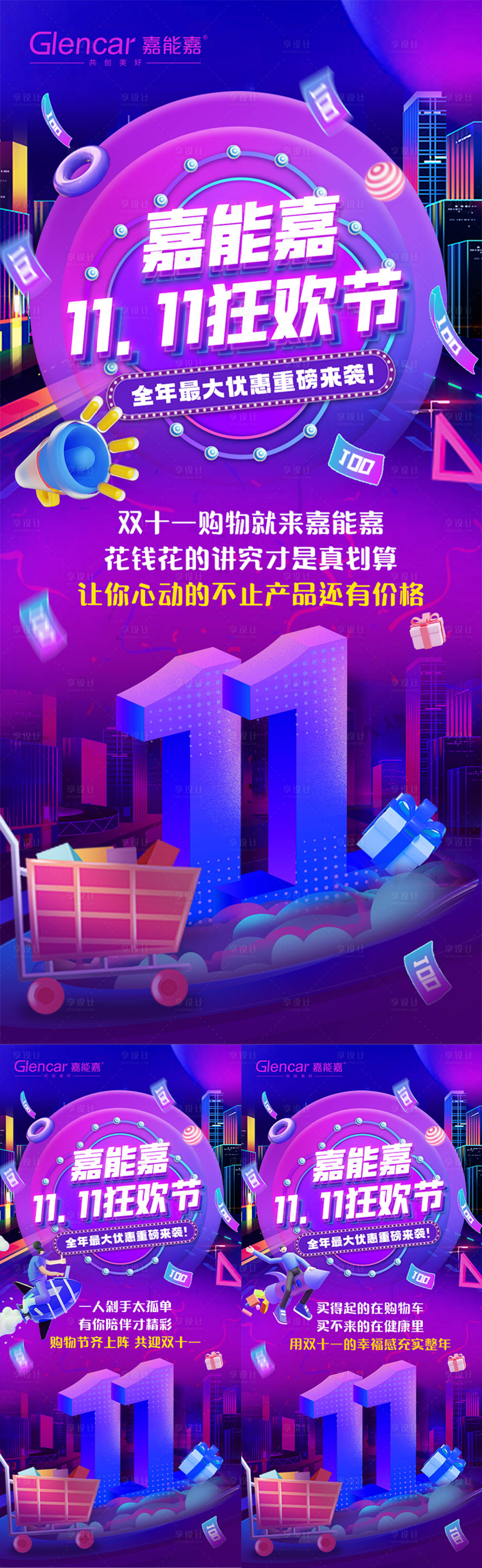 源文件下载【享设计】搜索编号：39930013235137225【双十一狂欢节活动海报】