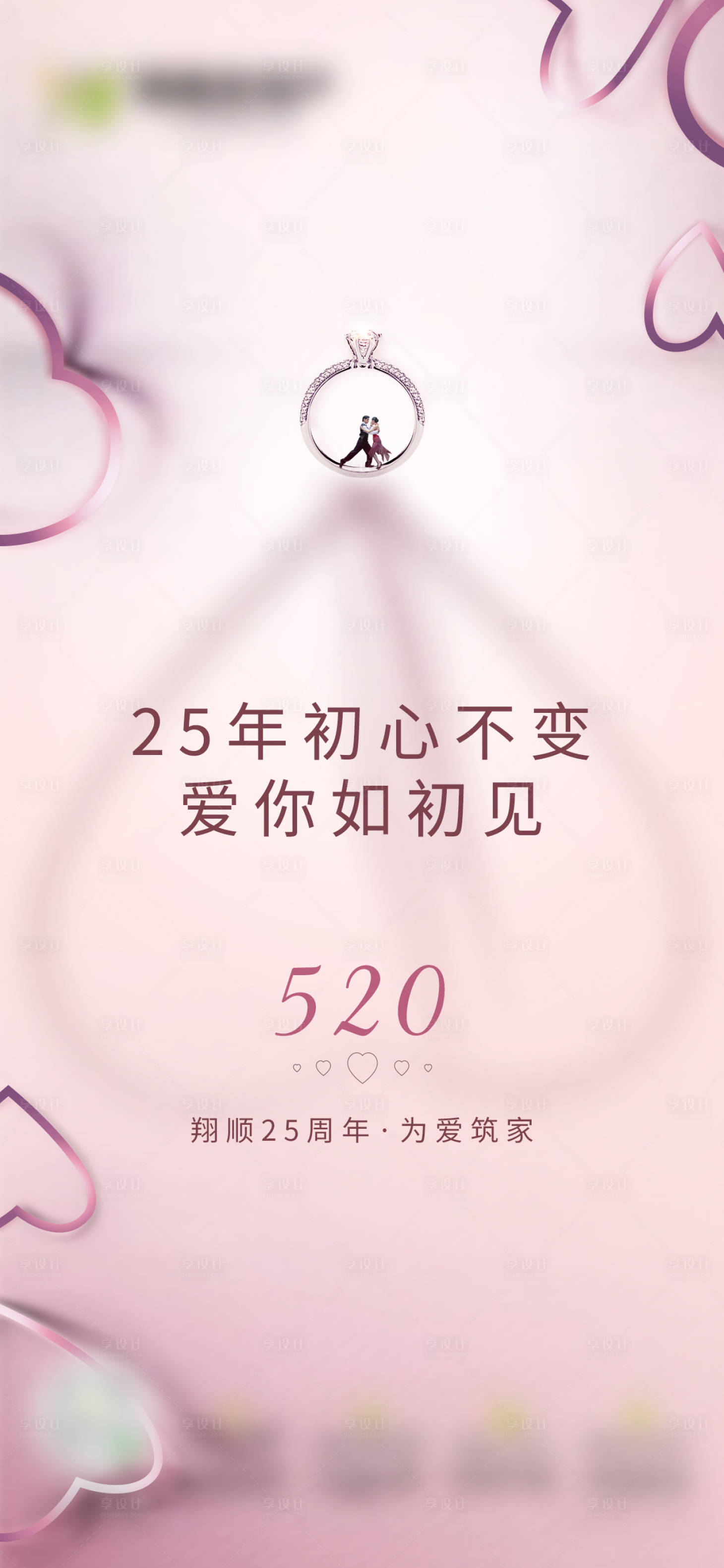 源文件下載【享設計】搜索編號：75010013142131727【520海報】